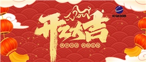 鑼鼓舞龍賀新年，開(kāi)工大吉開(kāi)門(mén)紅！